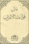 Metni Kavaid-i İğrab (Arapça Medrese Usulü Eski Dizgi, Kapaksız Fasikül Baskı)