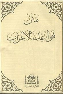 Metni Kavaid-i İğrab (Arapça Medrese Usulü Eski Dizgi, Kapaksız Fasikül Baskı)