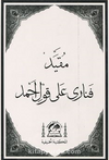 Mukayyed Fenari Ala Kavli Ahmed (Medrese Usulü Eski Yazı Arapça)