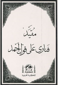 Mukayyed Fenari Ala Kavli Ahmed (Medrese Usulü Eski Yazı Arapça)