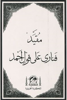 Mukayyed Fenari Ala Kavli Ahmed (Medrese Usulü Eski Yazı Arapça)