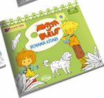 Maysa Ve Bulut Boyama Kitabı 4