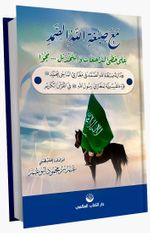 Maa Sıbğatullahi's Samed