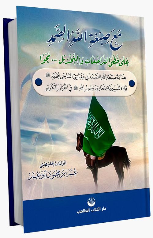 Maa Sıbğatullahi's Samed