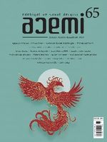 Acemi Edebiyat ve Sanat Dergisi Nisan-Mayıs-Haziran 2023 