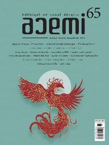 Acemi Edebiyat ve Sanat Dergisi Nisan-Mayıs-Haziran 2023 