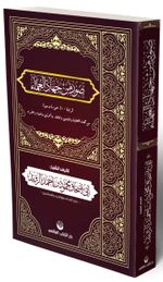 Suverun Min Cihadi’l Ulema