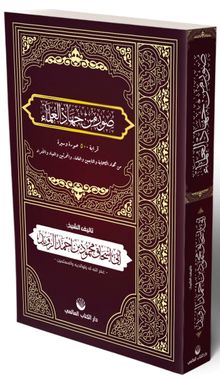 Suverun Min Cihadi’l Ulema