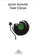 Dukh Muzyki / Müziğin Ruhu