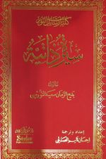 Tarihçe-i Hayat (Arapça)  (Büyük Boy)