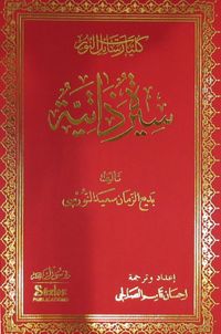 Tarihçe-i Hayat (Arapça)  (Büyük Boy)