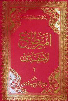 Emirdağ Lahikası 2 (Osmanlıca)