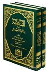 Arapça El-Hidaye Şerhi Bidayetil Mübtedi (4 Kitap-2 Cilt Takım)