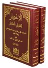 Arap&ccedil;a El-İhtiyar Li Ta&rsquo;lil&rsquo;l Muhtar (5 Kitap -2 Cilt Takım)