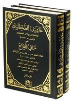 Arapça Tahkikli Haşiyetü't-Tahtavi ala Meraki'l-Felah (2 Cilt Takım)