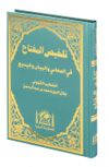 Mukayyet Telhis Telhisul Miftah (Arap&ccedil;a Eski Dizgi Arası Kağıtlı)