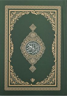 Kur'an-ıı Kerim Renkli Hafız Boy (Yeşil)