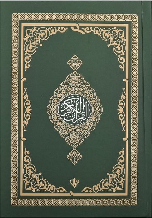Kur'an-ıı Kerim Renkli Hafız Boy (Yeşil)