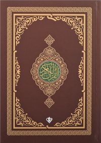 Kur'an-ıı Kerim Renkli Hafız Boy (Kahverengi)