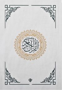 Kur'an-ıı Kerim Renkli Hafız Boy (Beyaz)