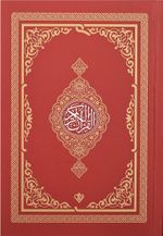 Kur'an-ıı Kerim Renkli Hafız Boy (Kırmızı)