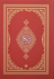 Kur'an-ıı Kerim Renkli Hafız Boy (Kırmızı)