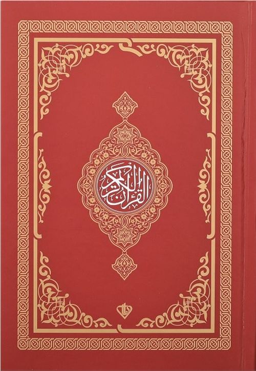 Kur'an-ıı Kerim Renkli Hafız Boy (Kırmızı)