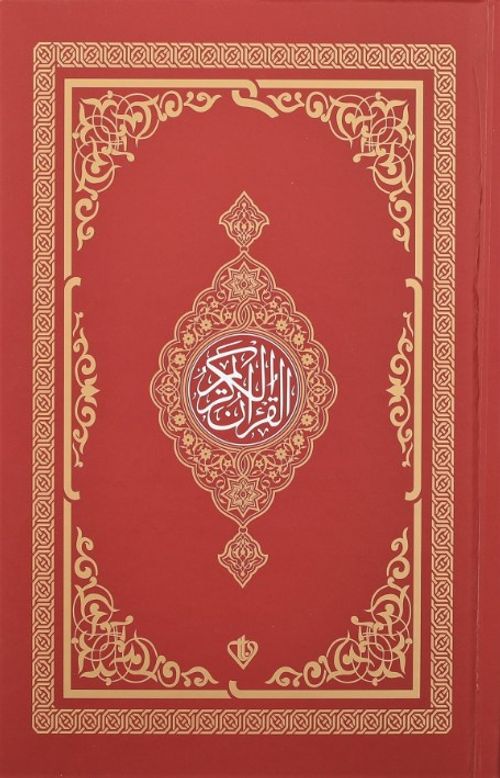 Kuran-ı Kerim Rahle Boy (Kırmızı)