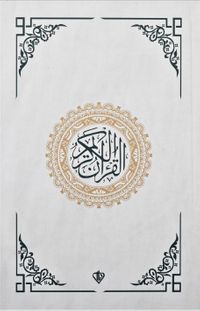 Kuran-ı Kerim Rahle Boy (Beyaz)