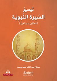 Teysiru's-Sirati'n-Nebeviyye (Arapça Kolay Siyer) Orta Seviye