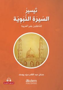 Teysiru's-Sirati'n-Nebeviyye (Arapça Kolay Siyer) Orta Seviye