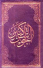 El-Cevşenü'l-Kebir (El Yazması) (Küçük Boy)