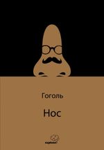 Hoc (Burun) / Rusça