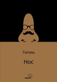 Hoc (Burun) / Rusça