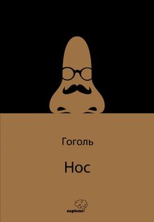 Hoc (Burun) / Rusça