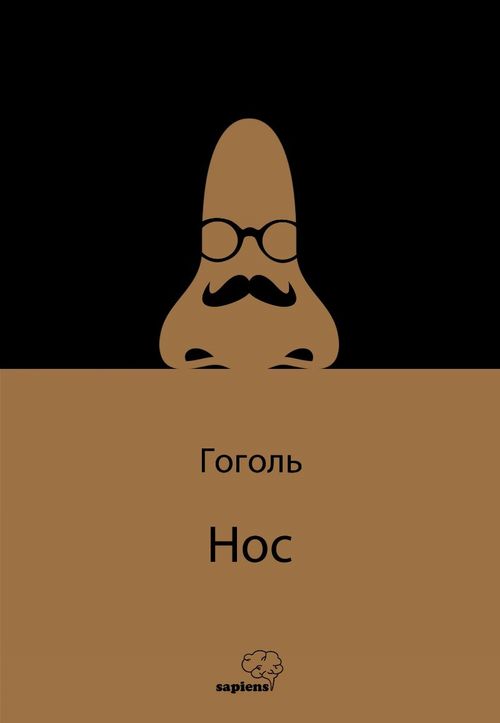 Hoc (Burun) / Rusça