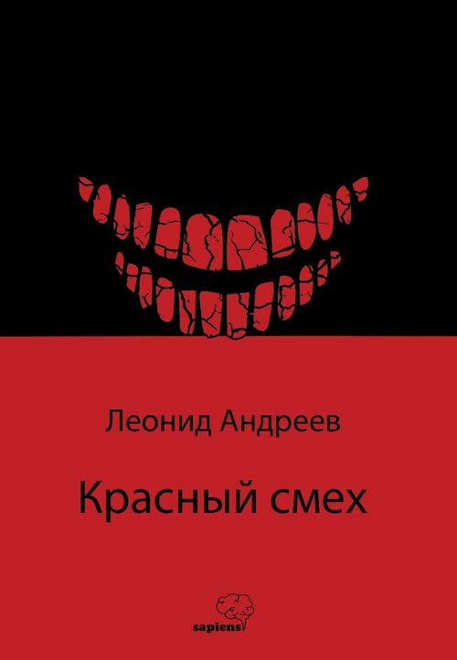 Красный смех (Kızıl Kahkaha) / Rusça