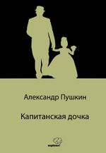 Капитанская дочка (Yüzbaşının Kızı) / Rusça