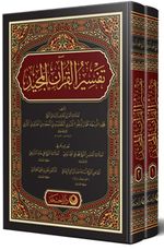 Kur'an-ı Mecid ve Tefsirli Meali Alisi (Arapça 2 Cilt Takım)