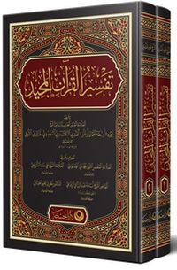 Kur'an-ı Mecid ve Tefsirli Meali Alisi (Arapça 2 Cilt Takım)