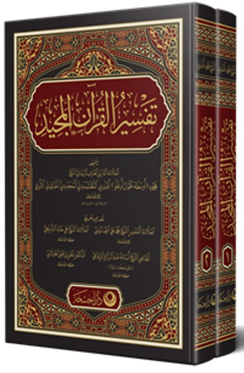 Kur'an-ı Mecid ve Tefsirli Meali Alisi (Arapça 2 Cilt Takım)