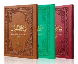 Siracül Müttekin (Cep Boy)