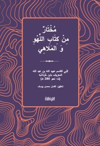 Muhtarun min Kitabi'l-Lehvi ve'l-Melahî