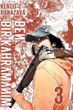 Ben Bir Kahramanım 3. Cilt