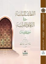 El-Letaifu'l Beyaniyye fi'd-Dekaiki'l Kur'aniyye Sûretü Yûsuf