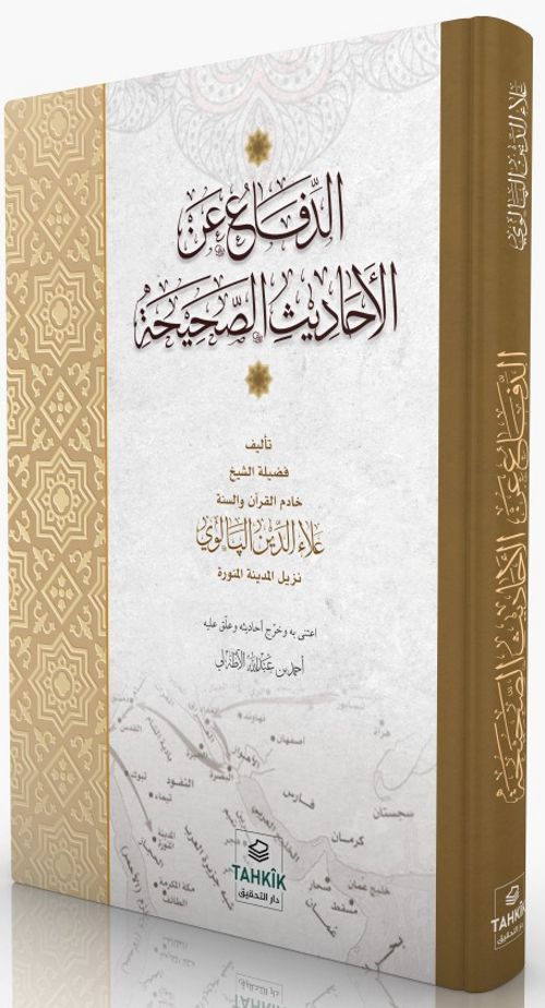 Ed-Difa' ani'l Ehadîsi's Sahîha