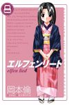 Elfen Lied 8. Cilt