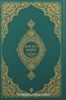 Kur'an-ı Kerim ve Açıklamalı Karşılıklı Meali Orta Boy (Sıvama Cilt Yeşil)