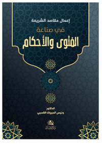 Makasıd(المقاصد)