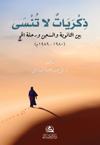 Zikrayat La Tunsa(ذكريات لا تنسى)